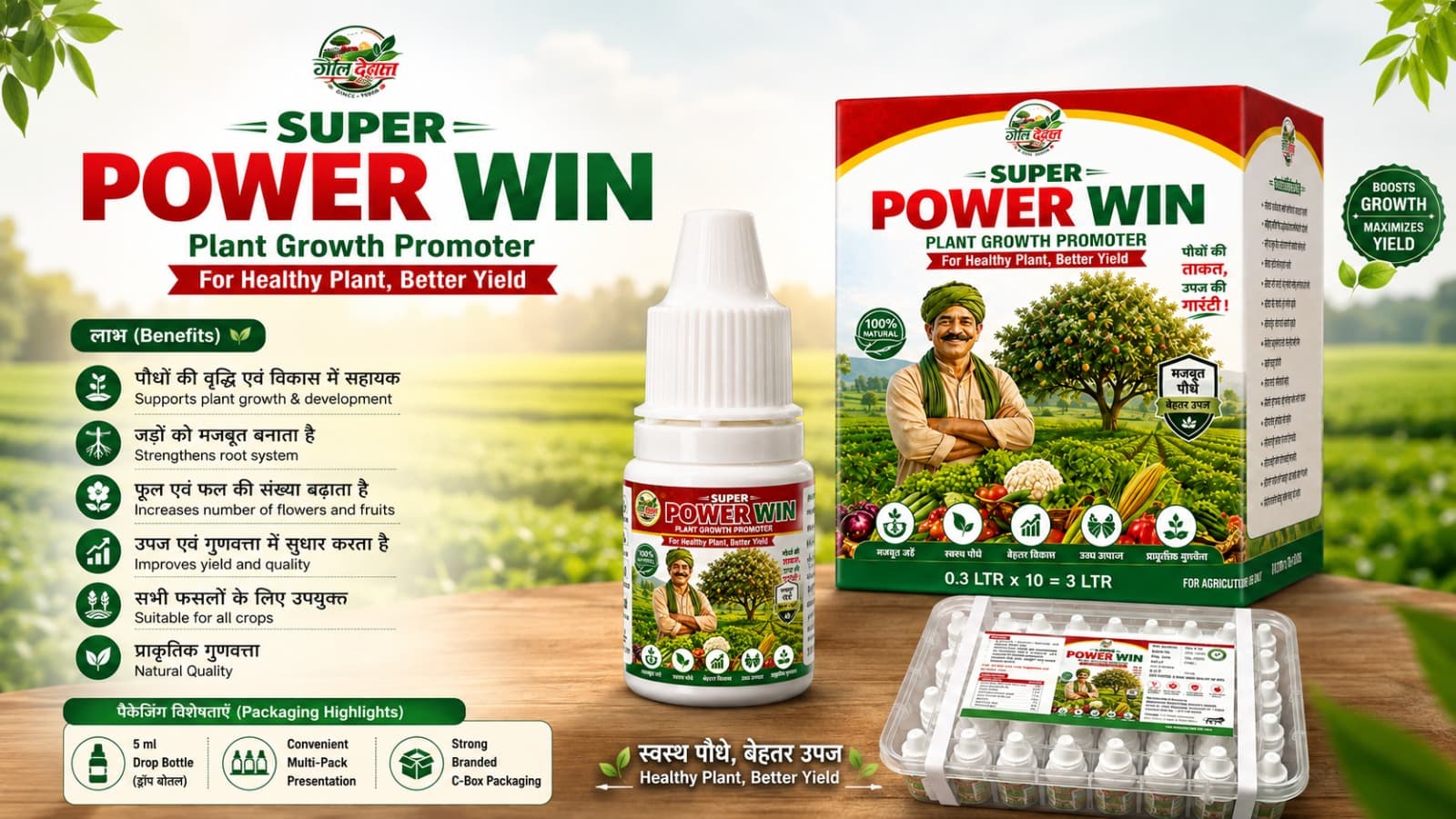Super Power Win product packaging